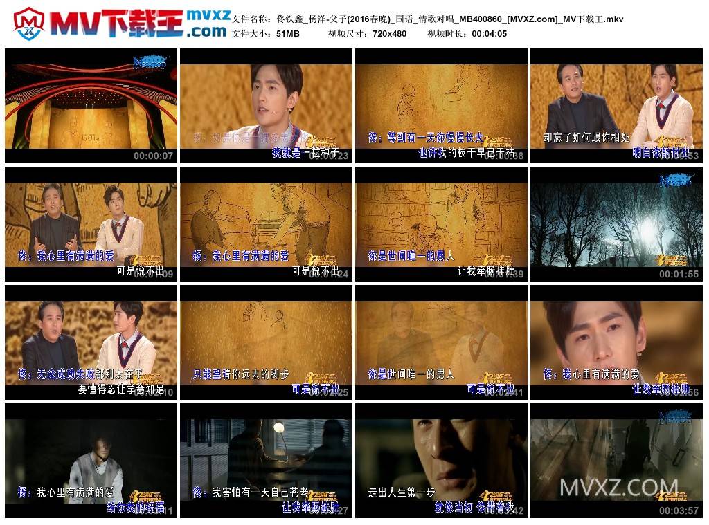 佟铁鑫_杨洋-父子(2016春晚)_国语_情歌对唱_MB400860